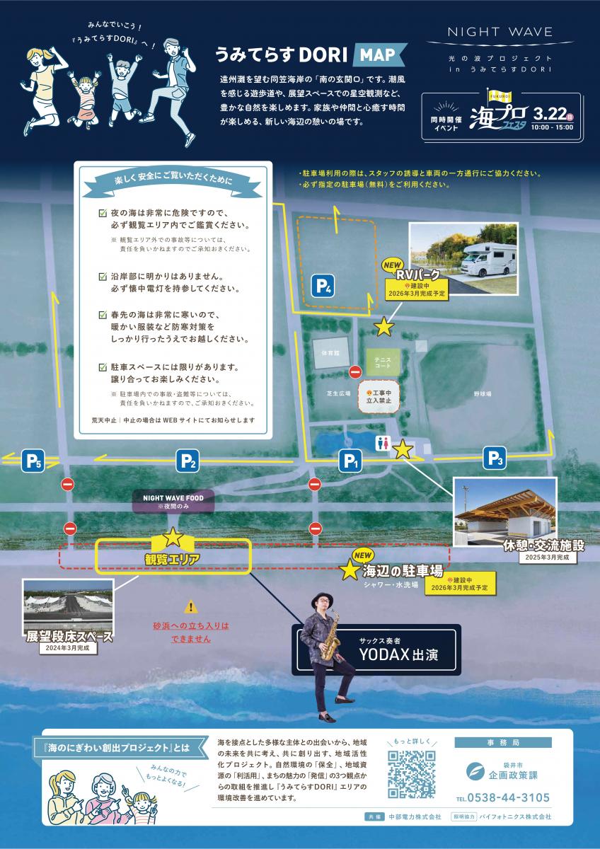 海のにぎわい創出プロジェクト「NIGHT WAVE～光の波プロジェクトinうみ